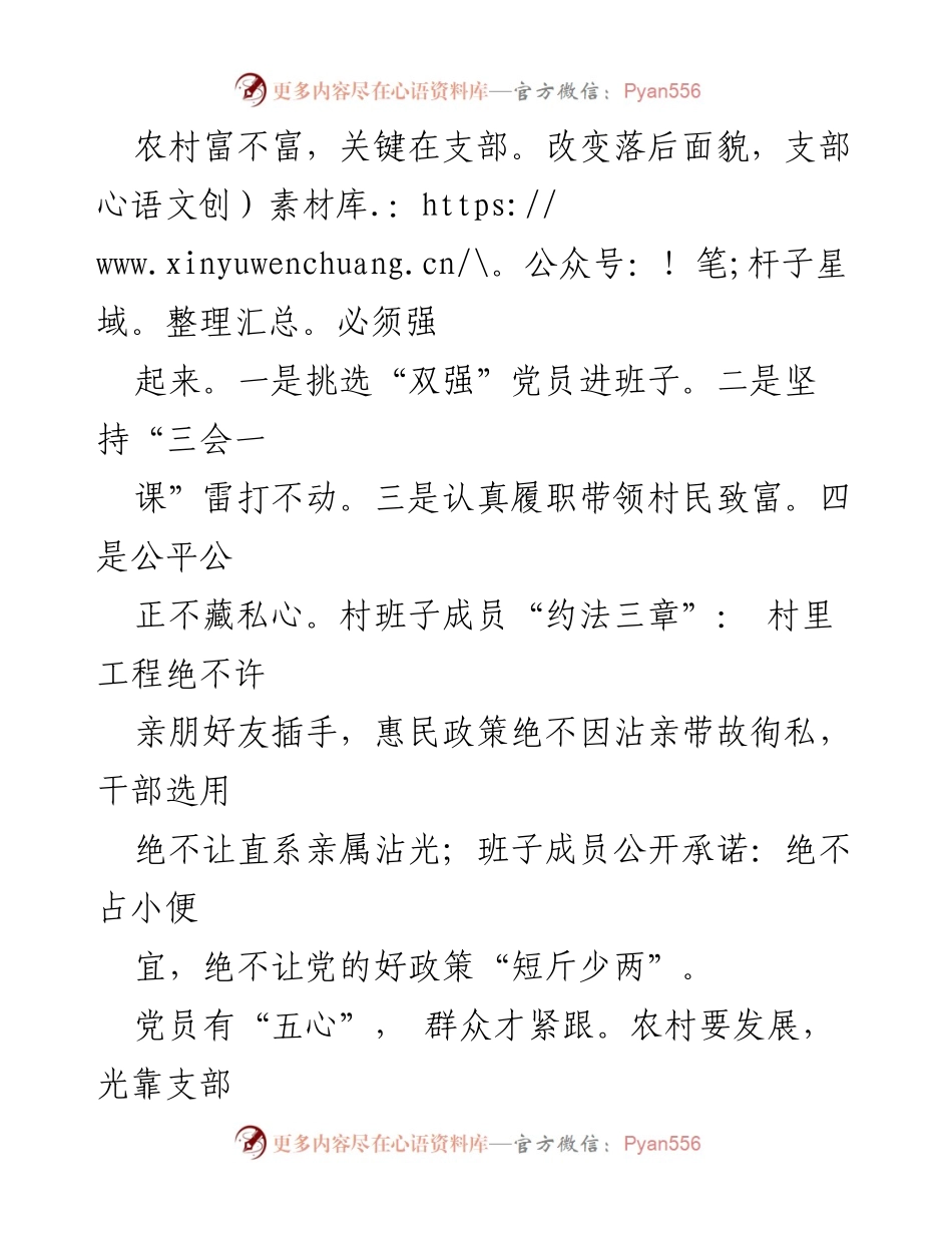 [工作总结] 村支部建设 - 夯实战斗堡垒，推动农村发展.docx_第2页