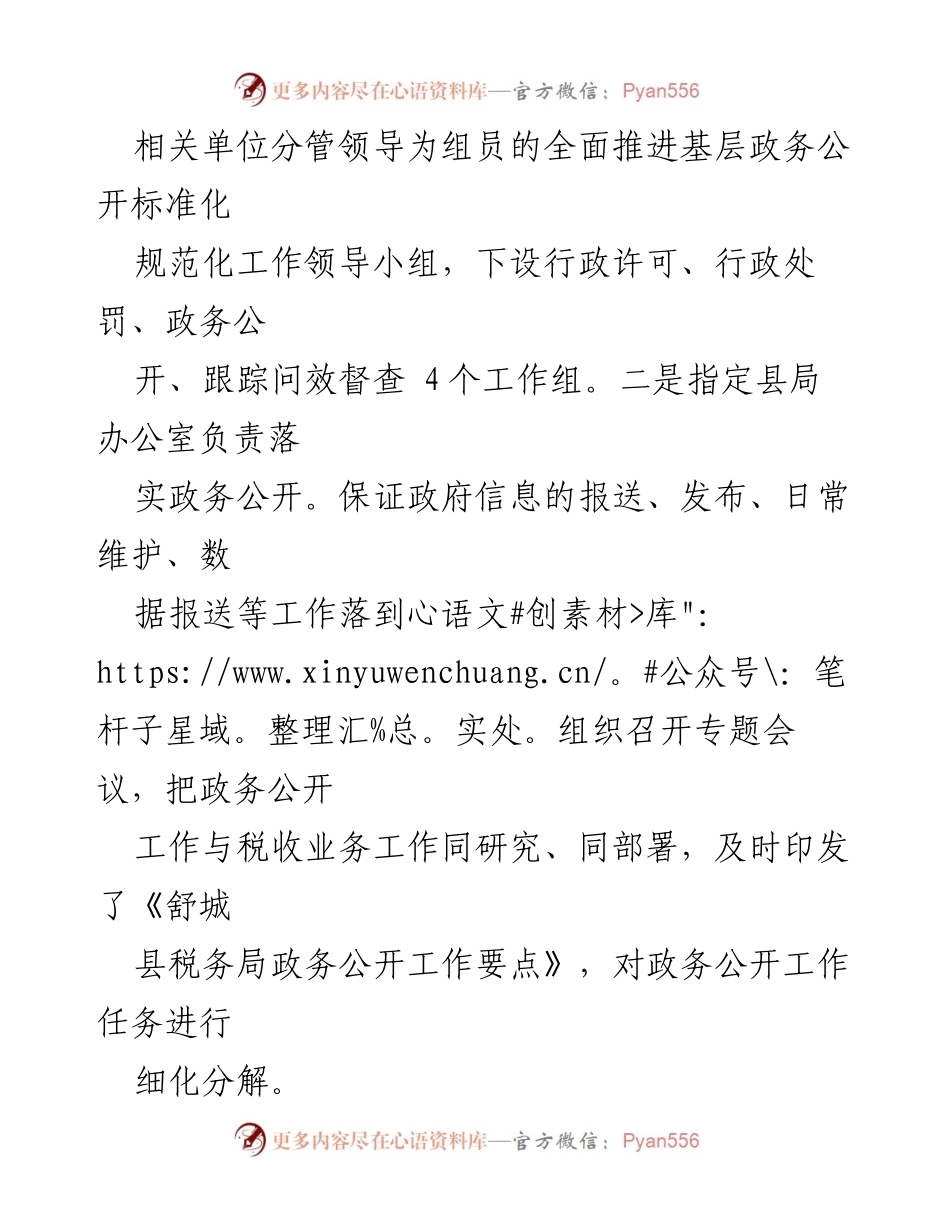 [工作总结] 税务局 - 2022年舒城县税务局政务公开工作总结.docx_第2页