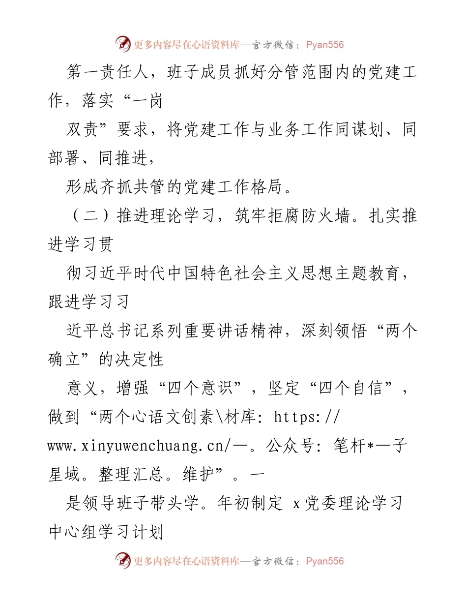 [工作总结] 清廉机关建设 - 清廉机关建设工作进展汇报_2.docx_第2页