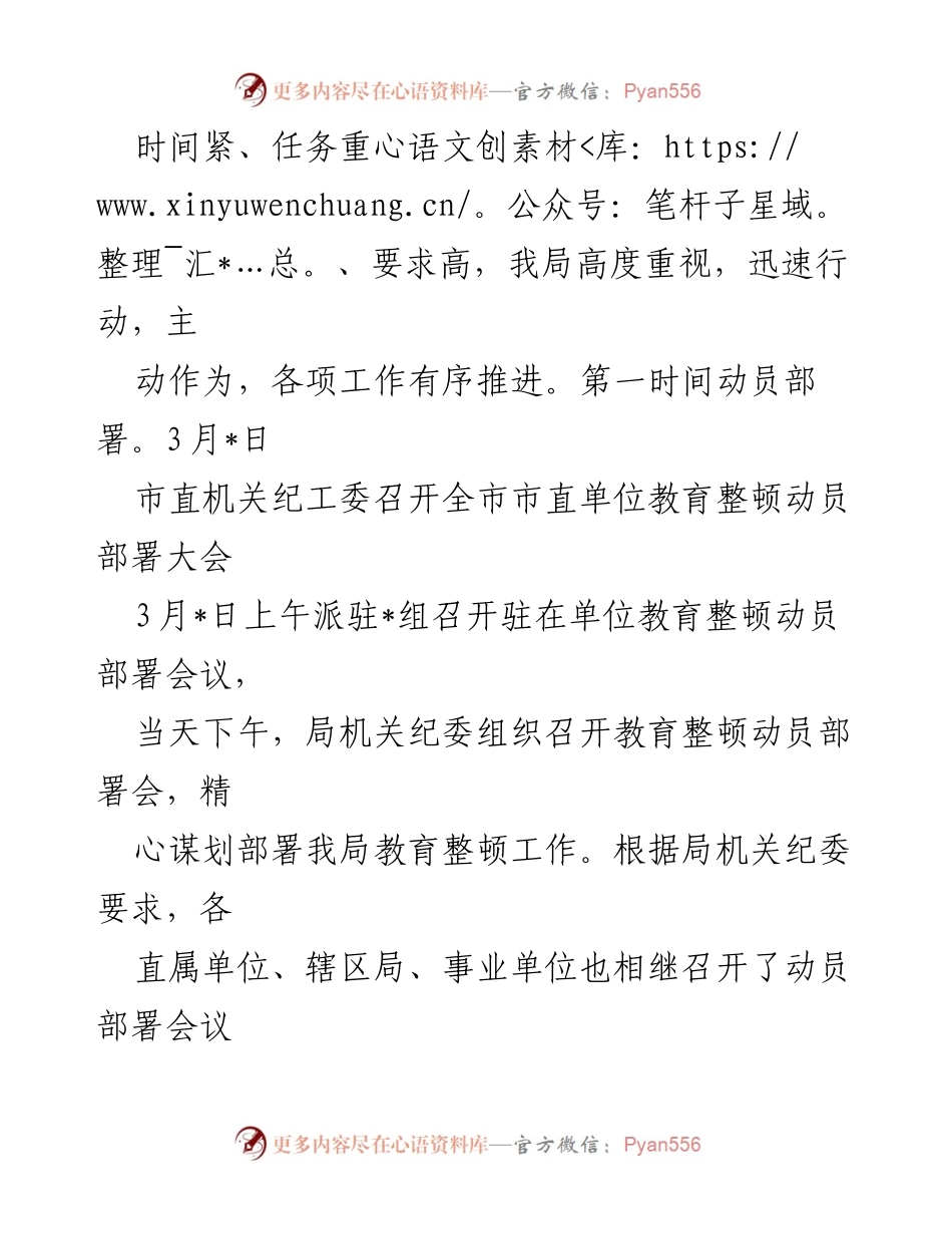 [工作总结] 纪检监察干部队伍教育整顿 - 纪检监察干部队伍教育整顿工作情况汇报_3.docx_第2页