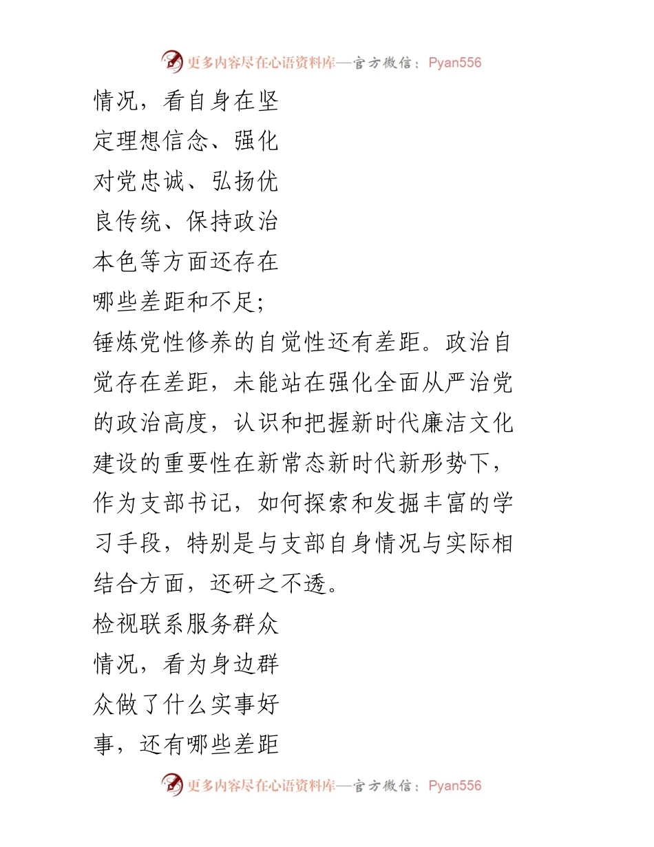 [工作总结] 组织生活会 - 2023年度组织生活会问题查摆与整改措施总结.docx_第2页