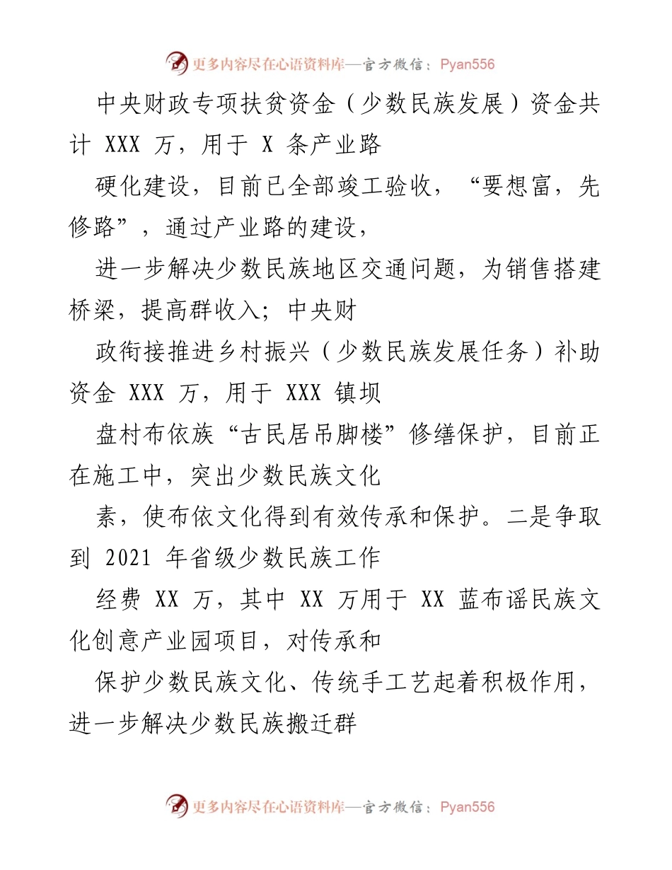 [工作总结] 民族宗教事务局 - 2021年民族宗教工作总结与成效分析.docx_第2页