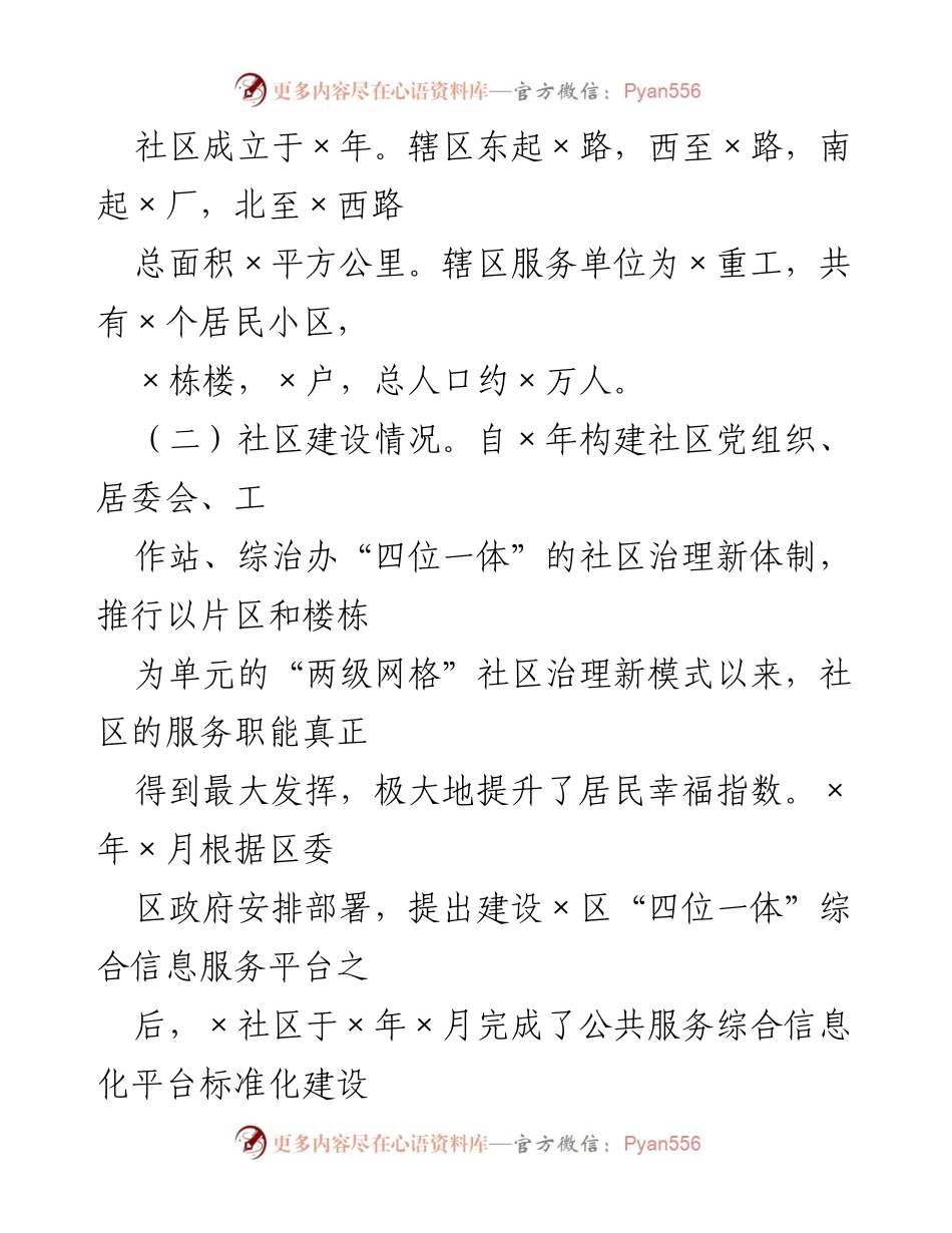 [工作总结] 社区治理 - 社区党建引领的综合信息服务平台建设成效报告.docx_第2页