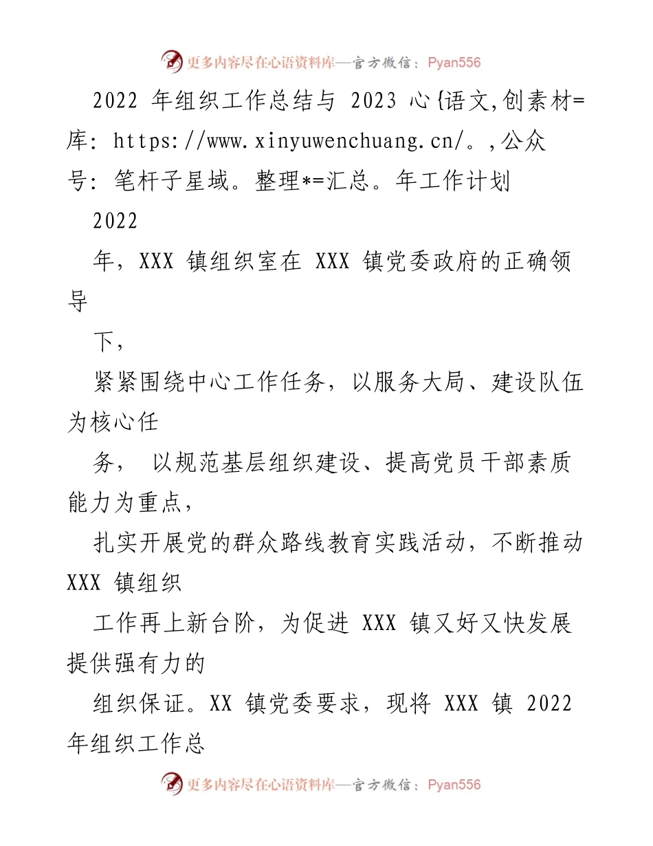 [工作总结] 组织工作 - 2022年组织工作总结与2023年工作计划.docx_第1页