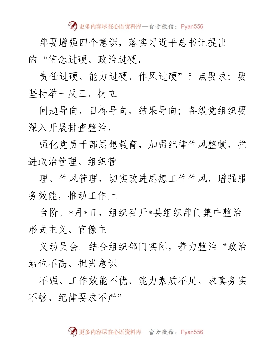 [工作总结] 组织工作 - 开展“三严五整”攻坚行动情况汇报.docx_第2页