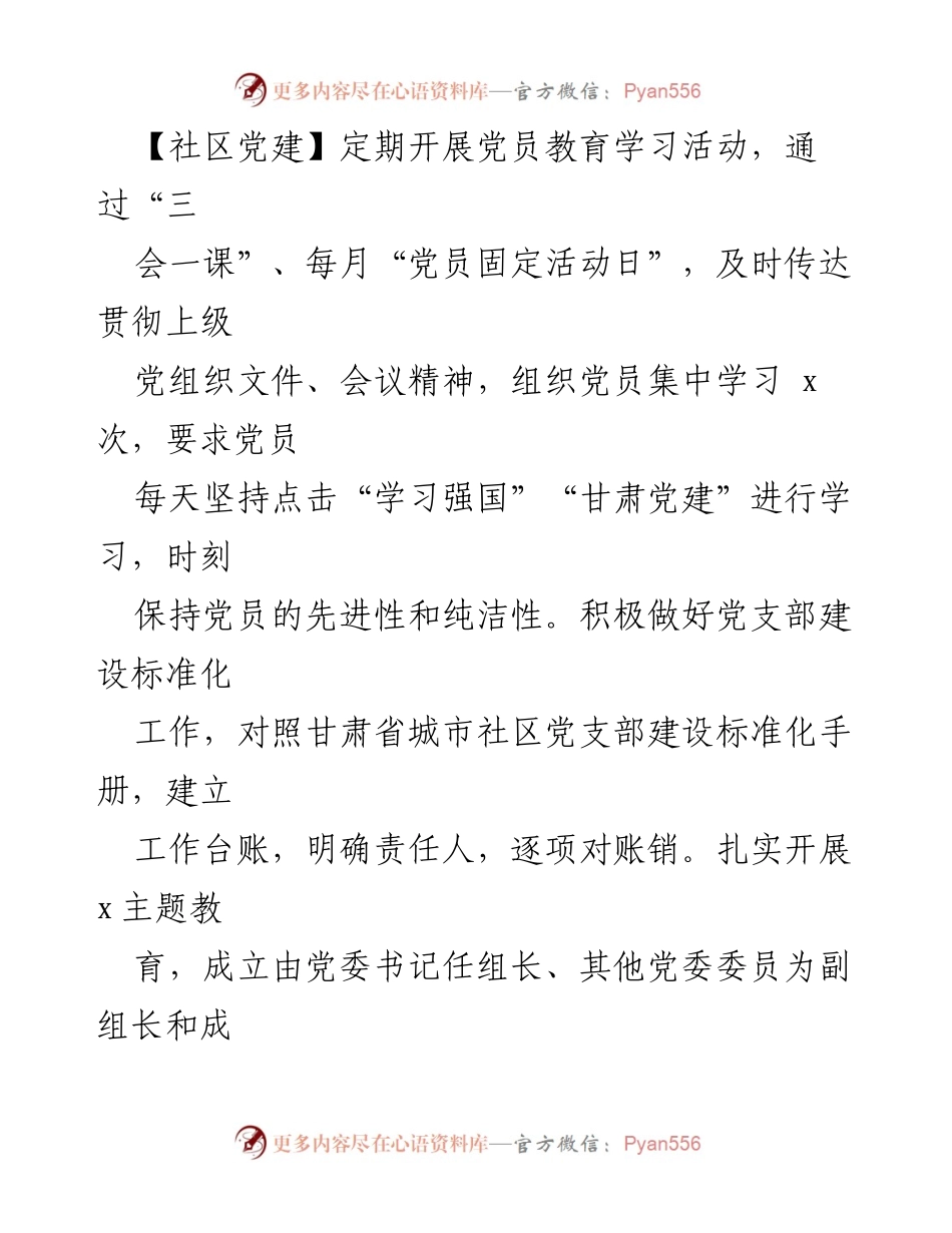[工作总结] 社区年鉴 - 社区党建与精神文明建设工作总结.docx_第2页
