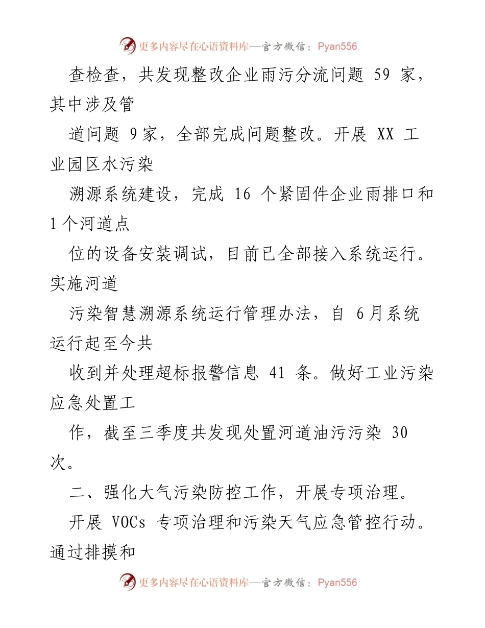 [工作总结] 生态环保工作 - 2022年生态环保工作总结与2023年工作思路.docx_第2页