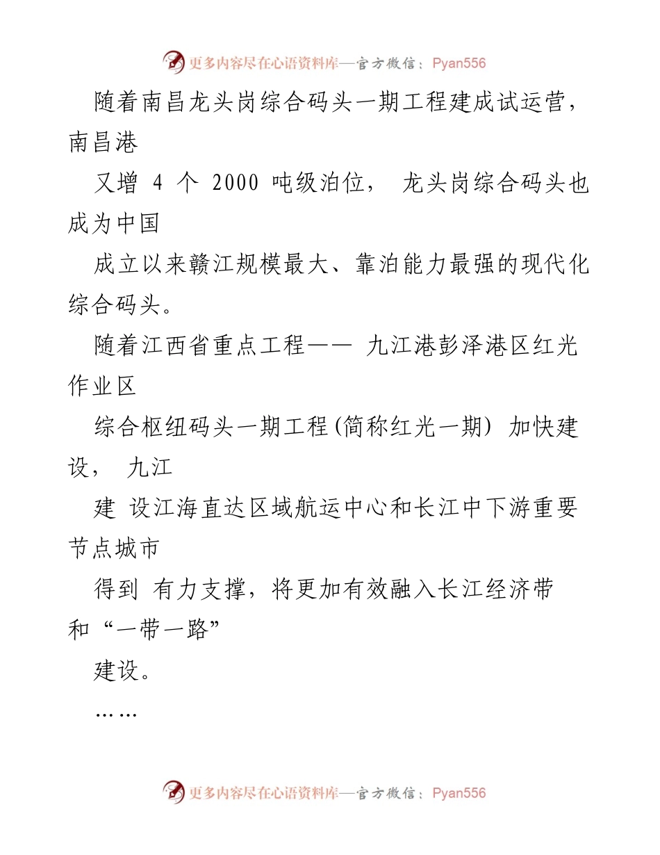 [工作总结] 江西省交通运输厅 - 江西水运“十三五”高质量发展成果综述.docx_第2页