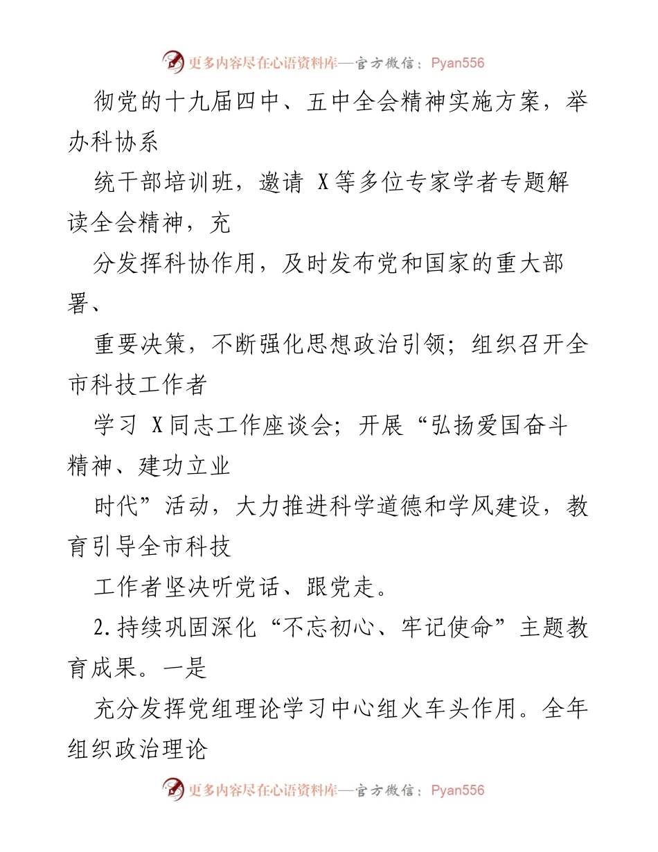 [工作总结] 科协系统干部培训 - 深入学习贯彻党的十九届四中、五中全会精神实施方案及意识形态责任落实.docx_第1页