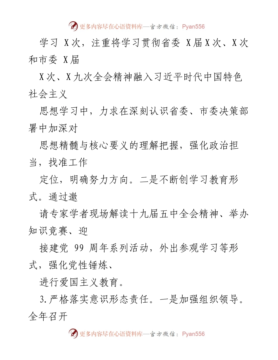 [工作总结] 科协系统干部培训 - 深入学习贯彻党的十九届四中、五中全会精神实施方案及意识形态责任落实.docx_第2页