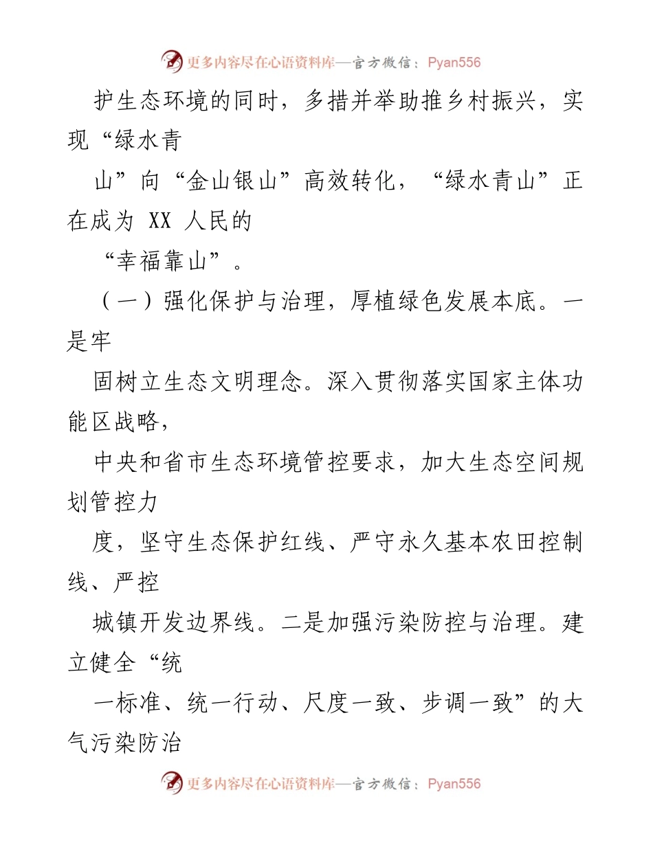 [工作总结] 生态文明建设 - XX县践行“两山”理论的实践与成效.docx_第2页