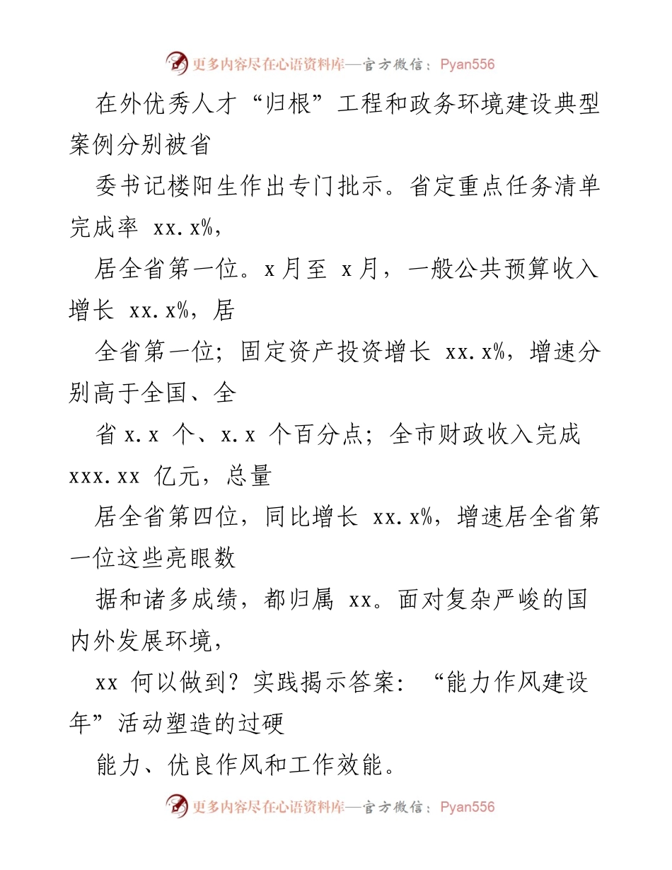[工作总结] 省级推进会 - 2022年“能力作风建设年”活动成效综述.docx_第2页