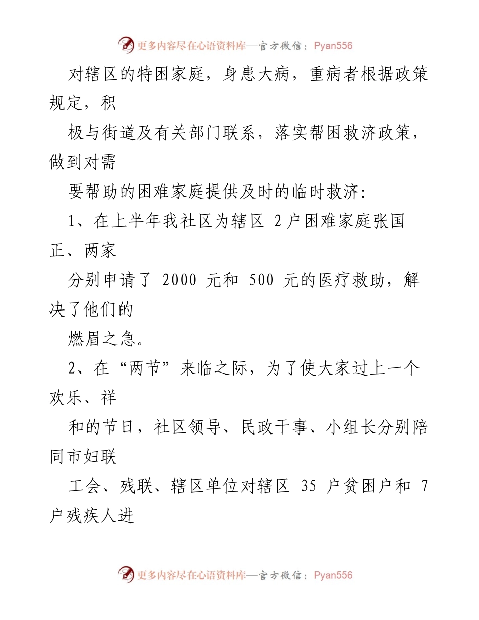 [工作总结] 社区民政工作 - 2023年社区民政工作心得体会.docx_第2页