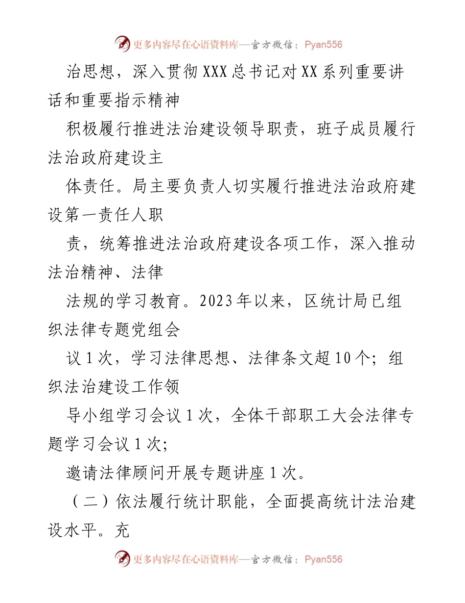 [工作总结] 法治政府建设 - XX区统计局2023年上半年法治政府建设工作总结报告.docx_第2页
