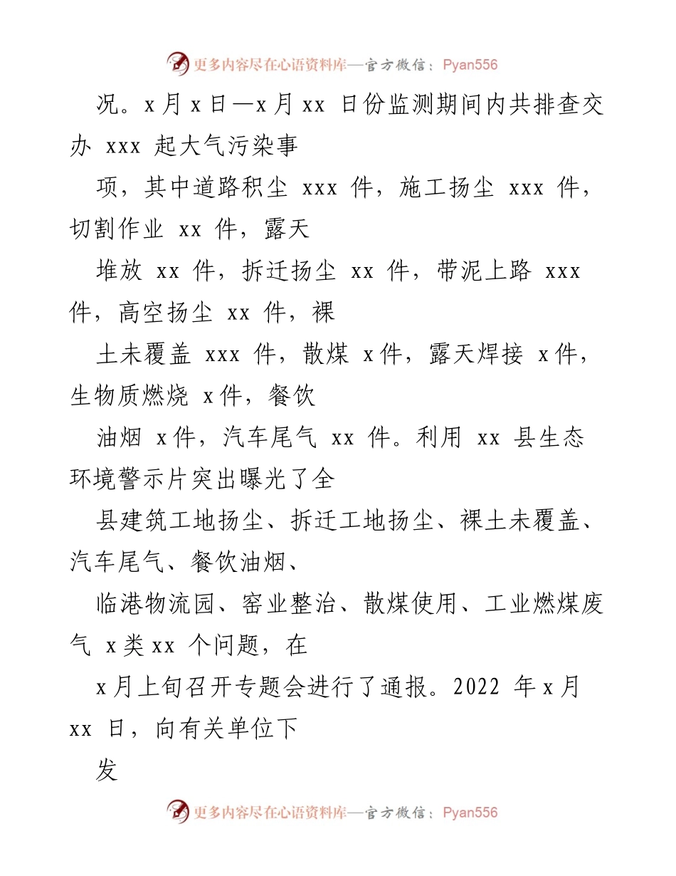 [工作总结] 生态环境分局 - 2022年度上半年工作总结及下半年工作谋划报告.docx_第2页