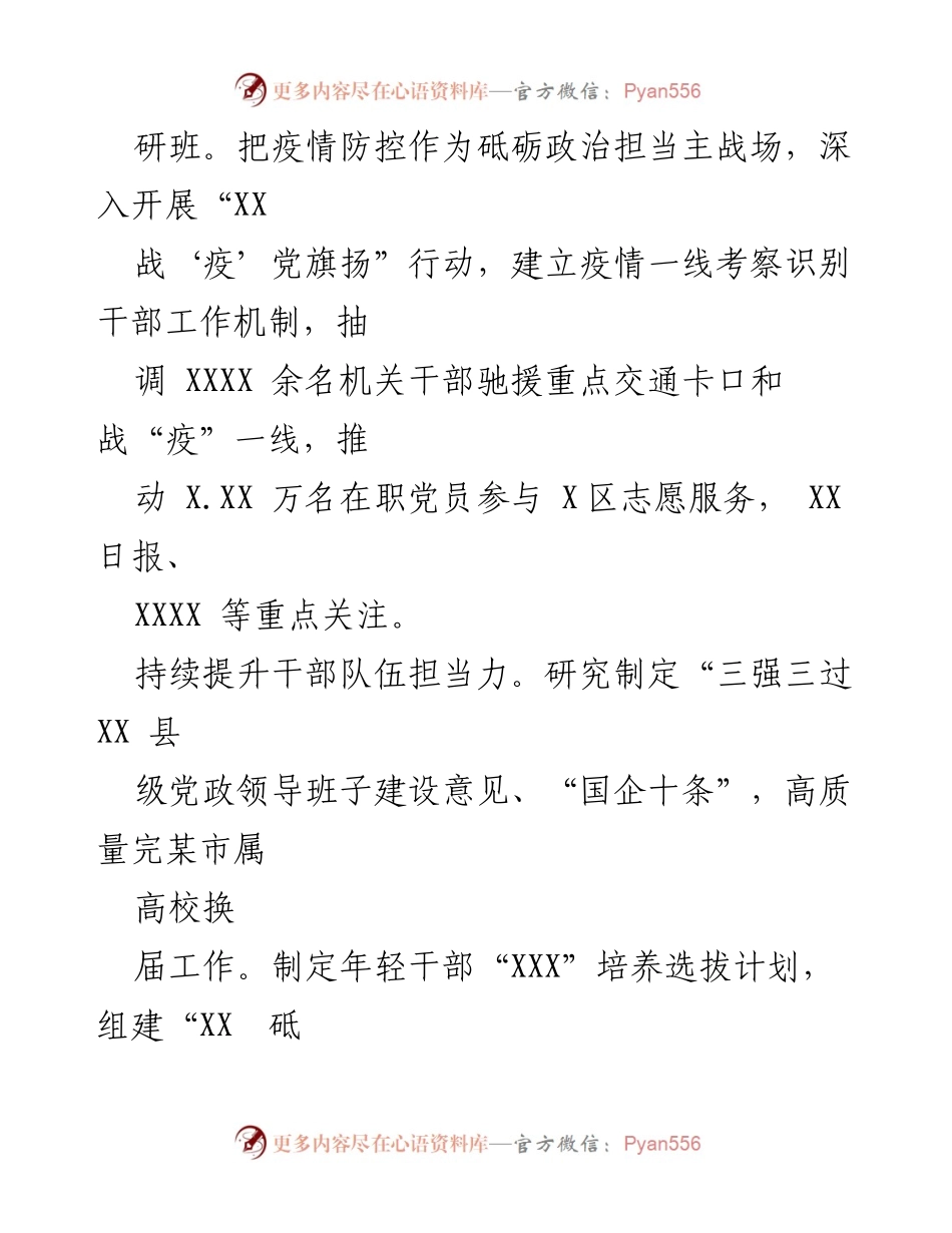 [工作总结] 某市委组织部 - 2022年组织工作高质量发展总结.docx_第2页