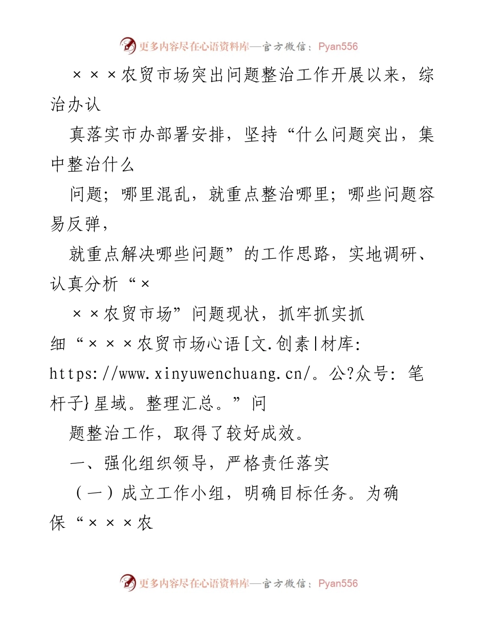 [工作总结] 社会治安整治 - 综治办2022年重点地区整治工作汇报.docx_第2页