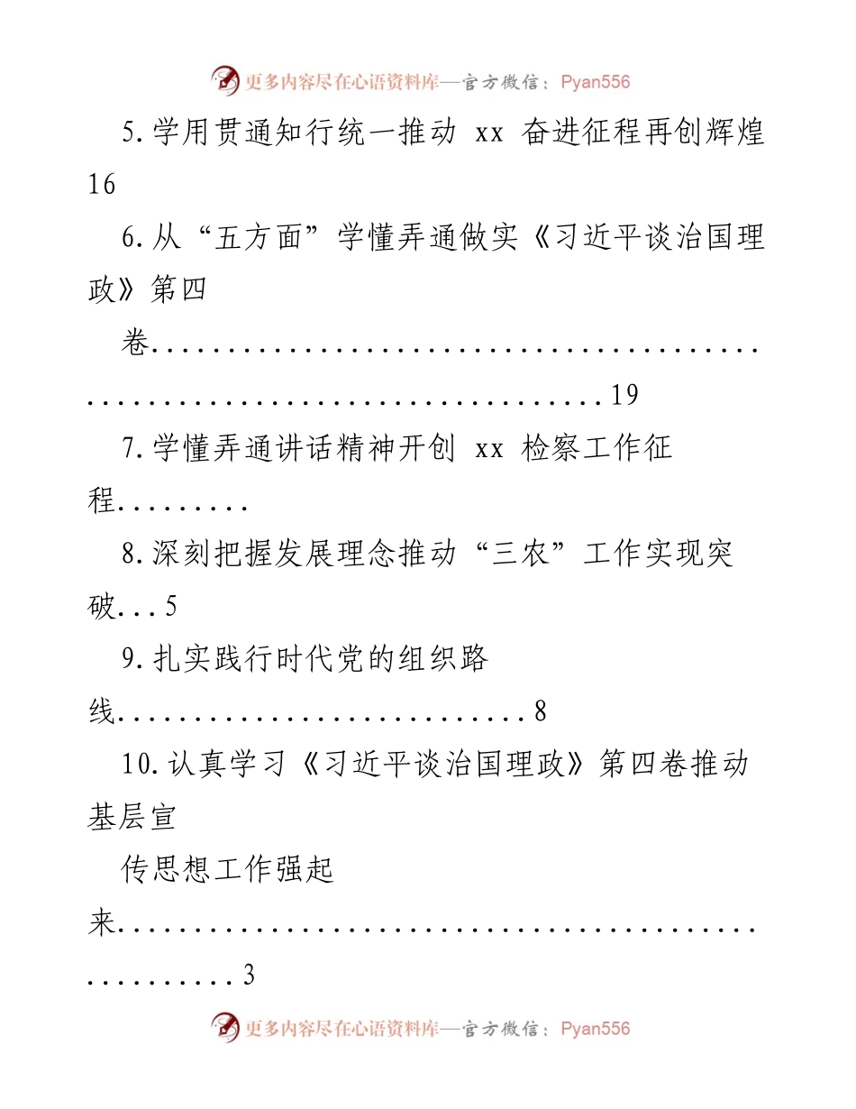 [工作总结] 深入学习习近平新时代中国特色社会主义思想，推动高质量发展与法治建设.docx_第2页