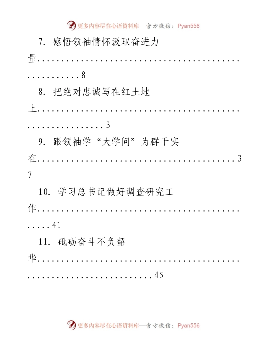 [工作总结] 汲取精神力量，履行委员职责.docx_第2页