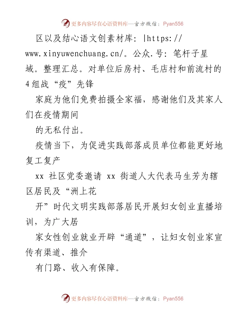 [工作总结] 社区活动 - 推动社区文明实践与居民参与的多样化活动总结.docx_第1页