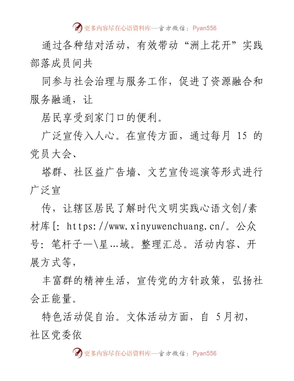 [工作总结] 社区活动 - 推动社区文明实践与居民参与的多样化活动总结.docx_第2页