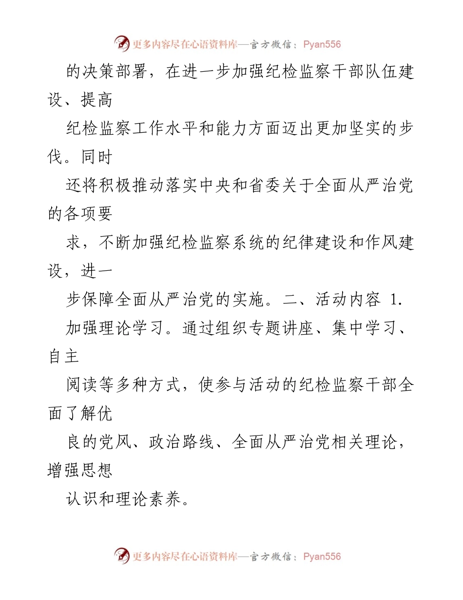 [工作总结] 纪检监察干部教育整顿 - 2023年某市纪检监察干部队伍教育整顿实施方案总结.docx_第2页