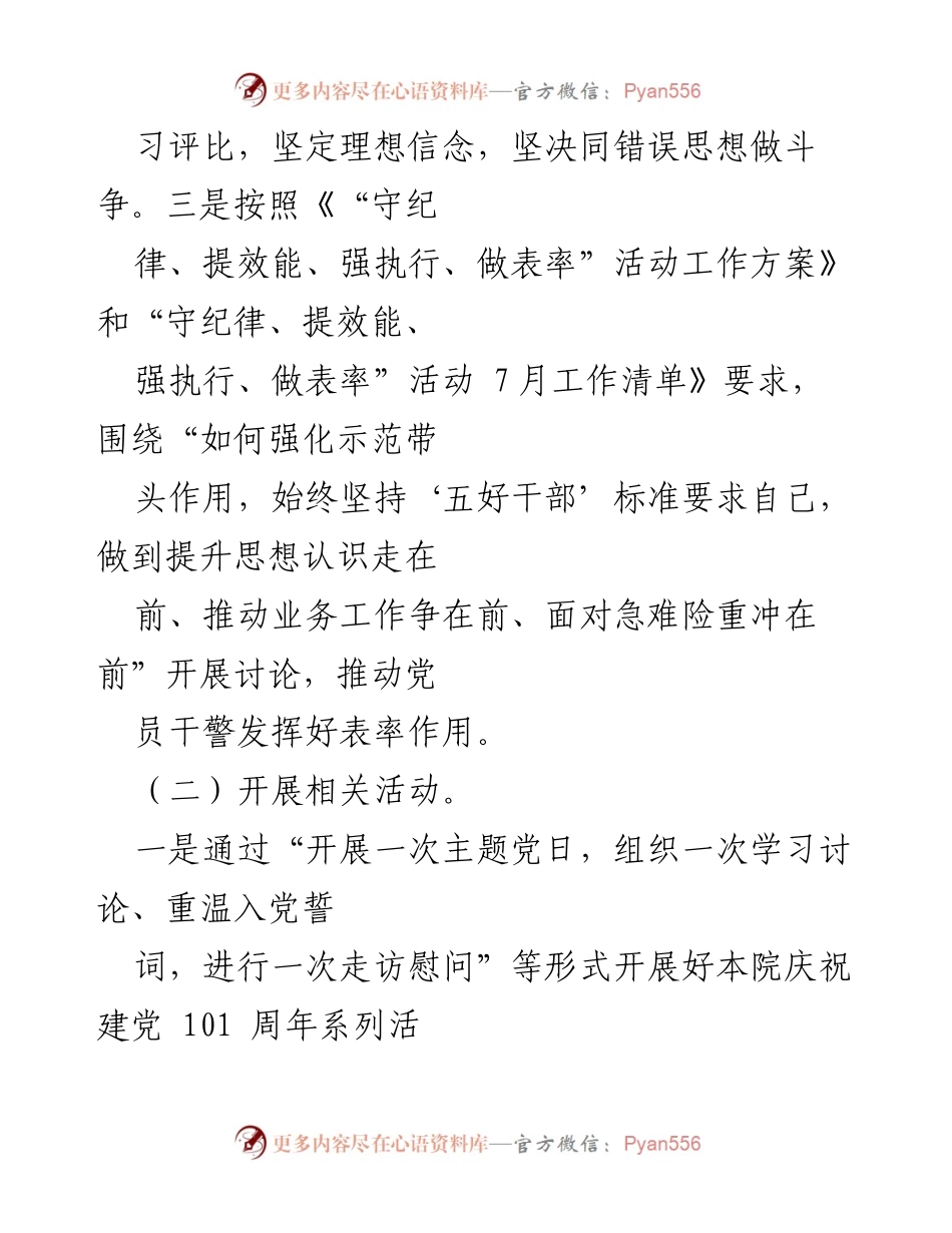 [工作总结] 检察院 - 2022年第二季度党建工作总结报告_1.docx_第2页