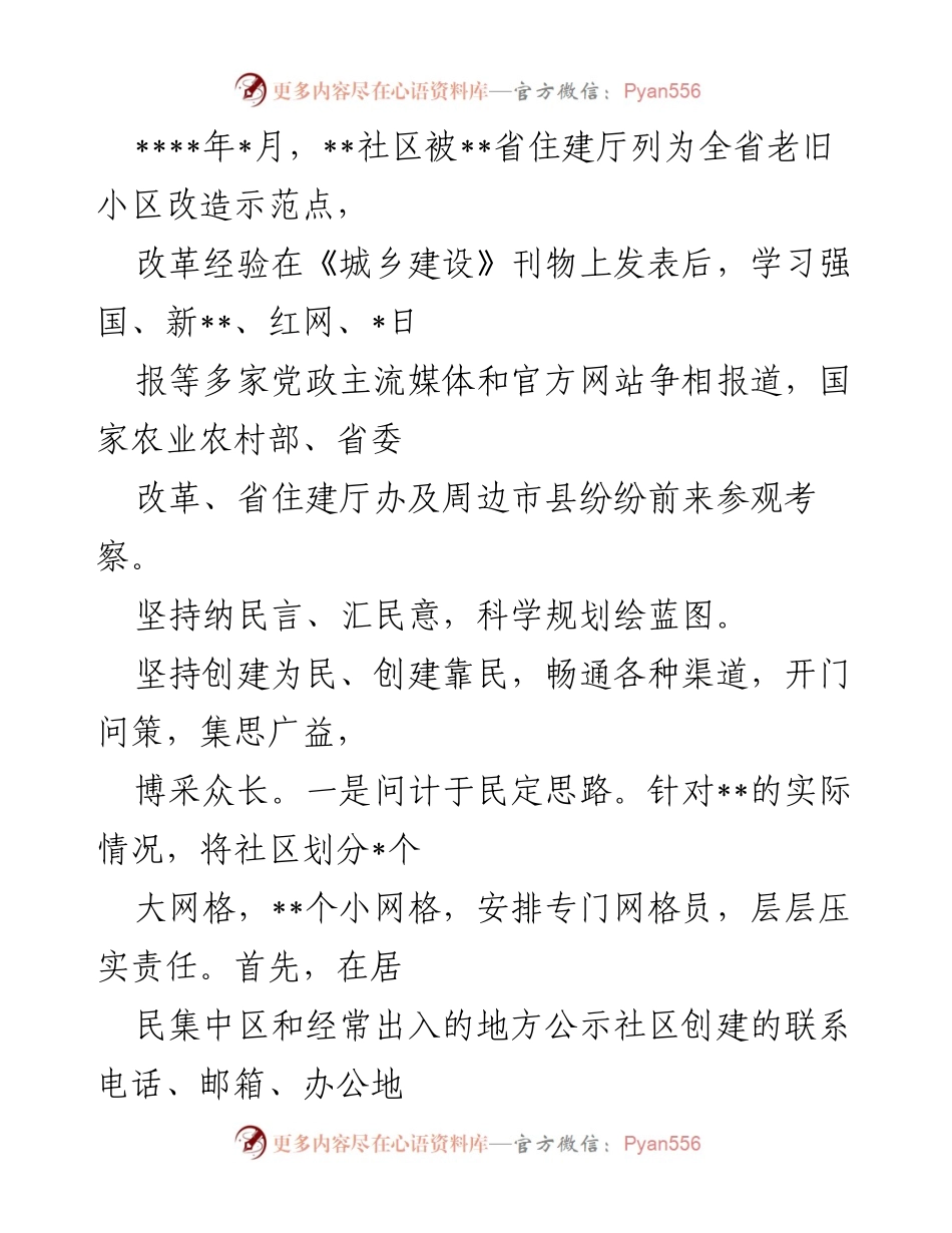 [工作总结] 社区改造 - __区社区老旧小区改造工作总结与经验分享__.docx_第2页