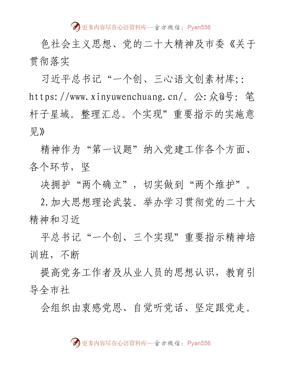 [工作总结] 社会组织党建工作 - 2023年XX市社会组织党建工作要点_1.docx_第2页