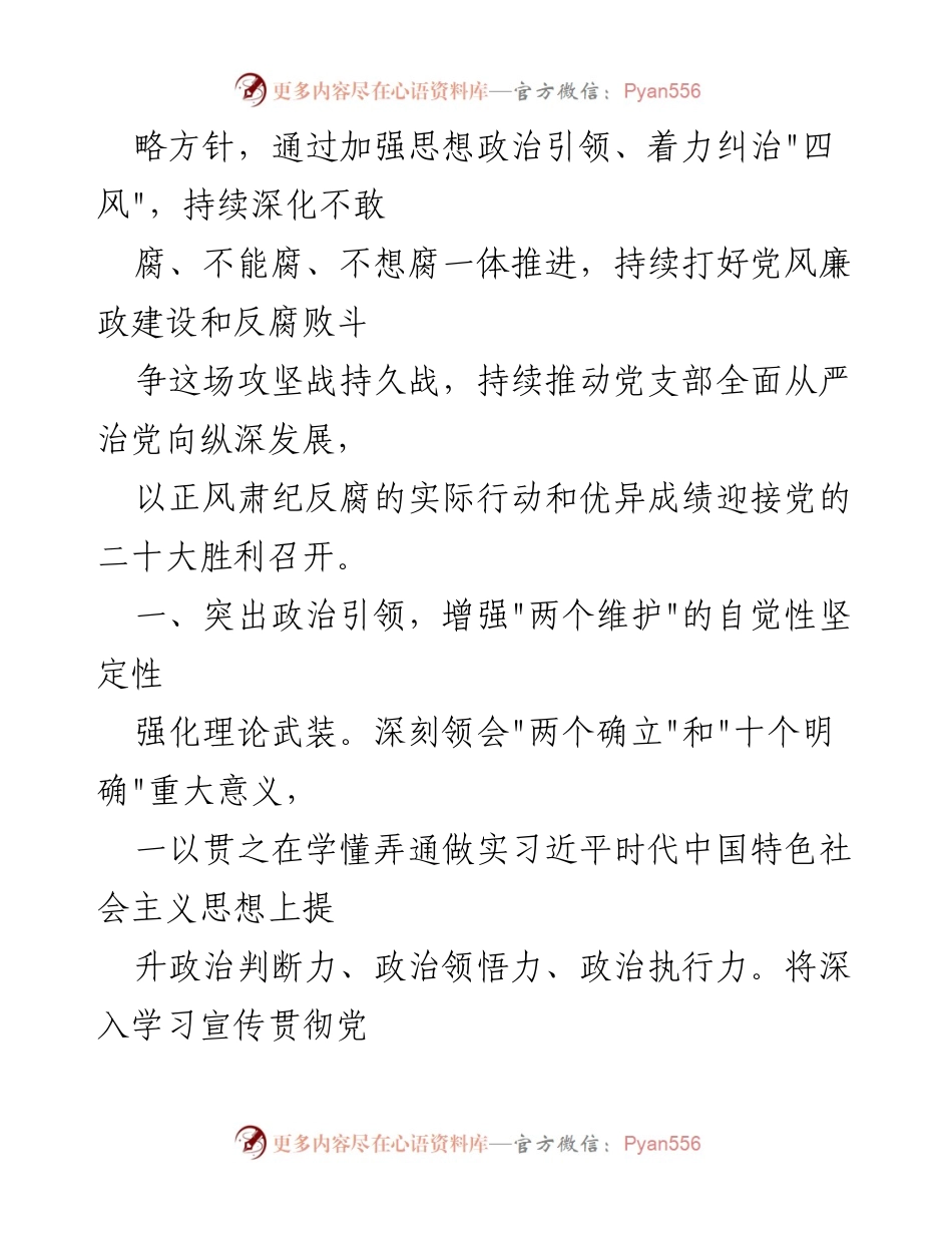 [工作总结] 省直机关党支部 - 2022年度纪检工作要点与落实措施.docx_第2页