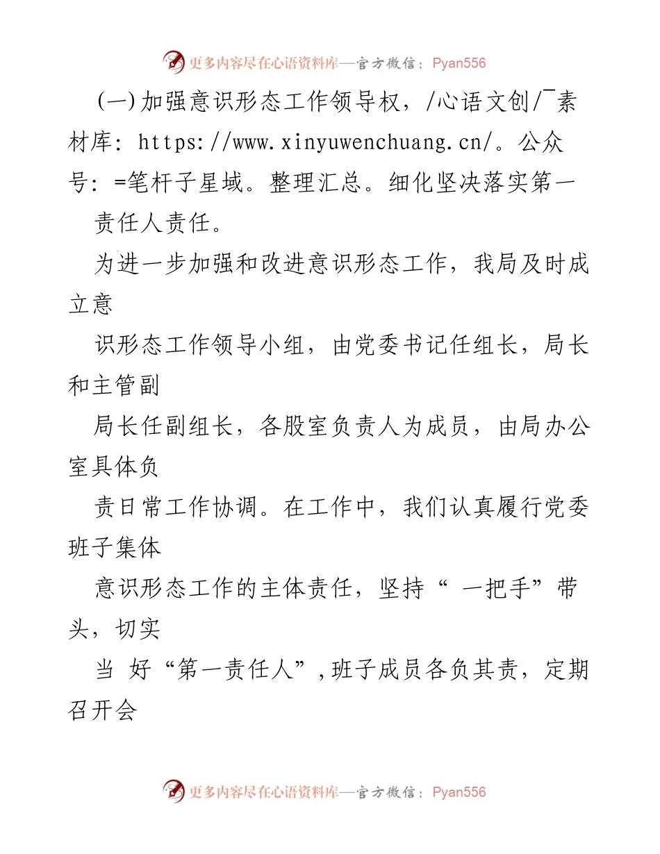 [工作总结] 某县文旅局 - 2023年意识形态工作开展情况总结报告.docx_第2页