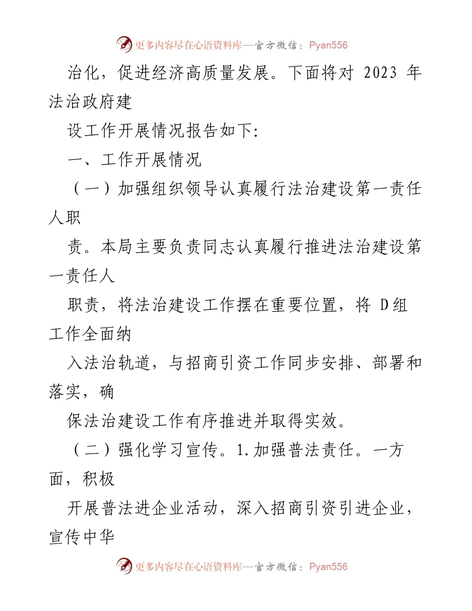 [工作总结] 法治政府建设 - 2023年度法治政府建设工作报告汇编.docx_第2页