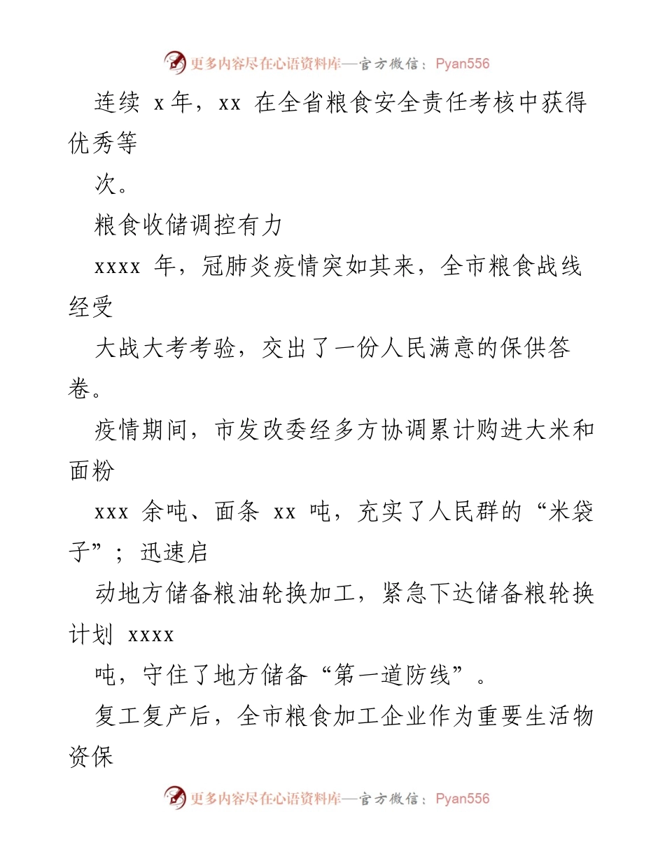 [工作总结] 粮食生产 - 2022年稳定粮食生产工作综述与成就分析.docx_第2页