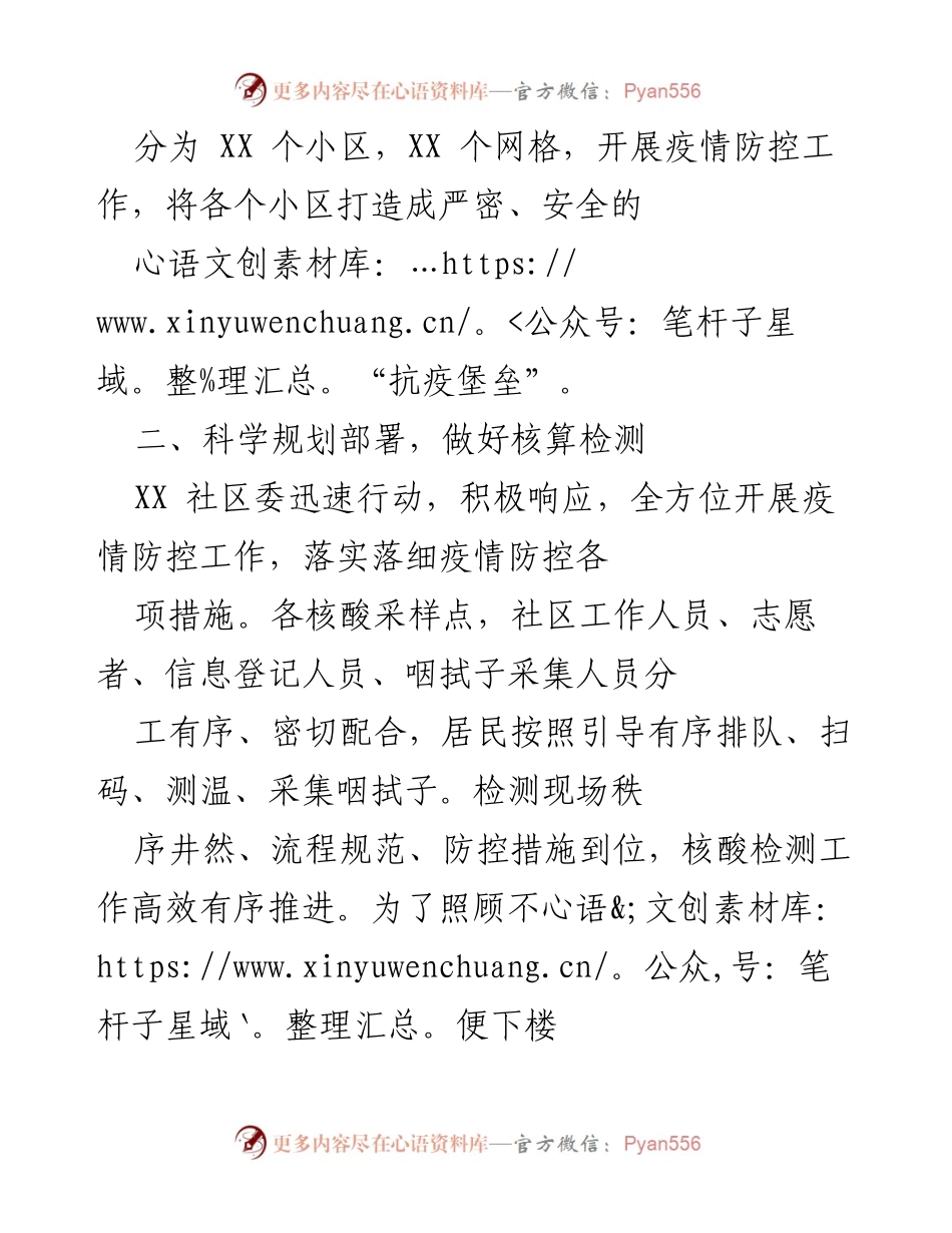 [工作总结] 疫情防控 - XX社区疫情防控工作总结与经验分享.docx_第2页