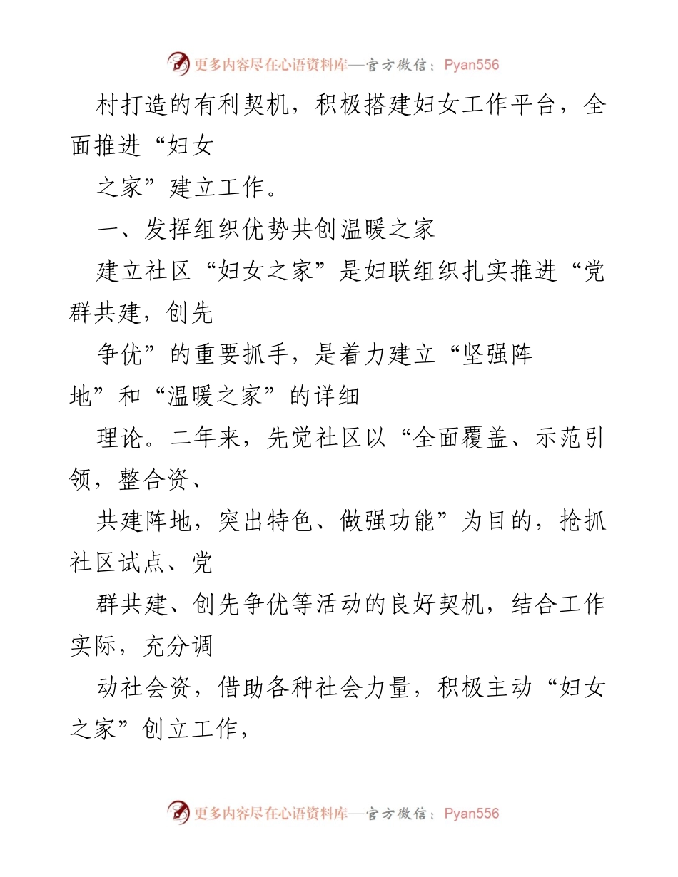 [工作总结] 社区妇女之家 - 社区妇女之家建设与服务工作总结.docx_第2页