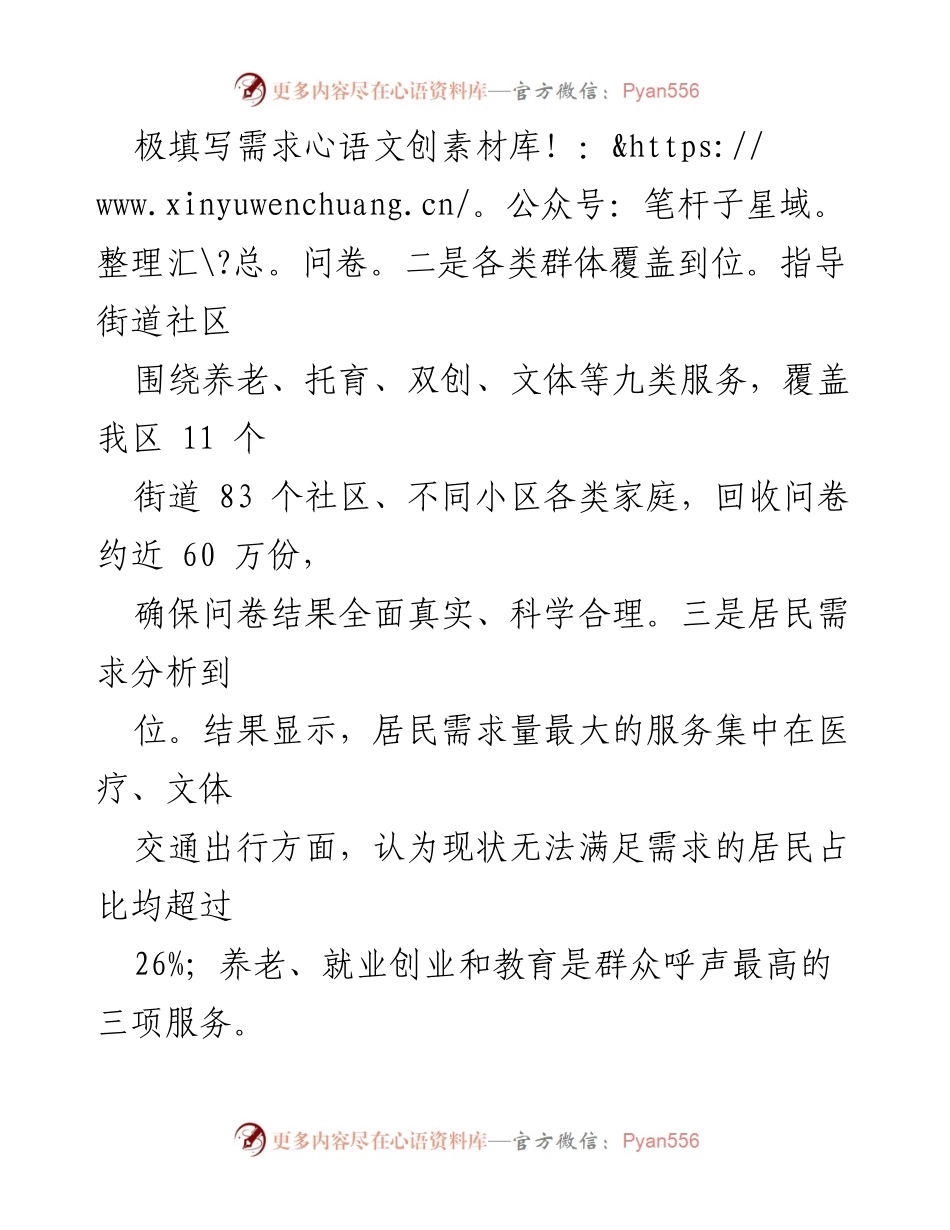 [工作总结] 社区服务提升 - “三步走”提升社区服务质效，构建15分钟幸福生活圈.docx_第2页