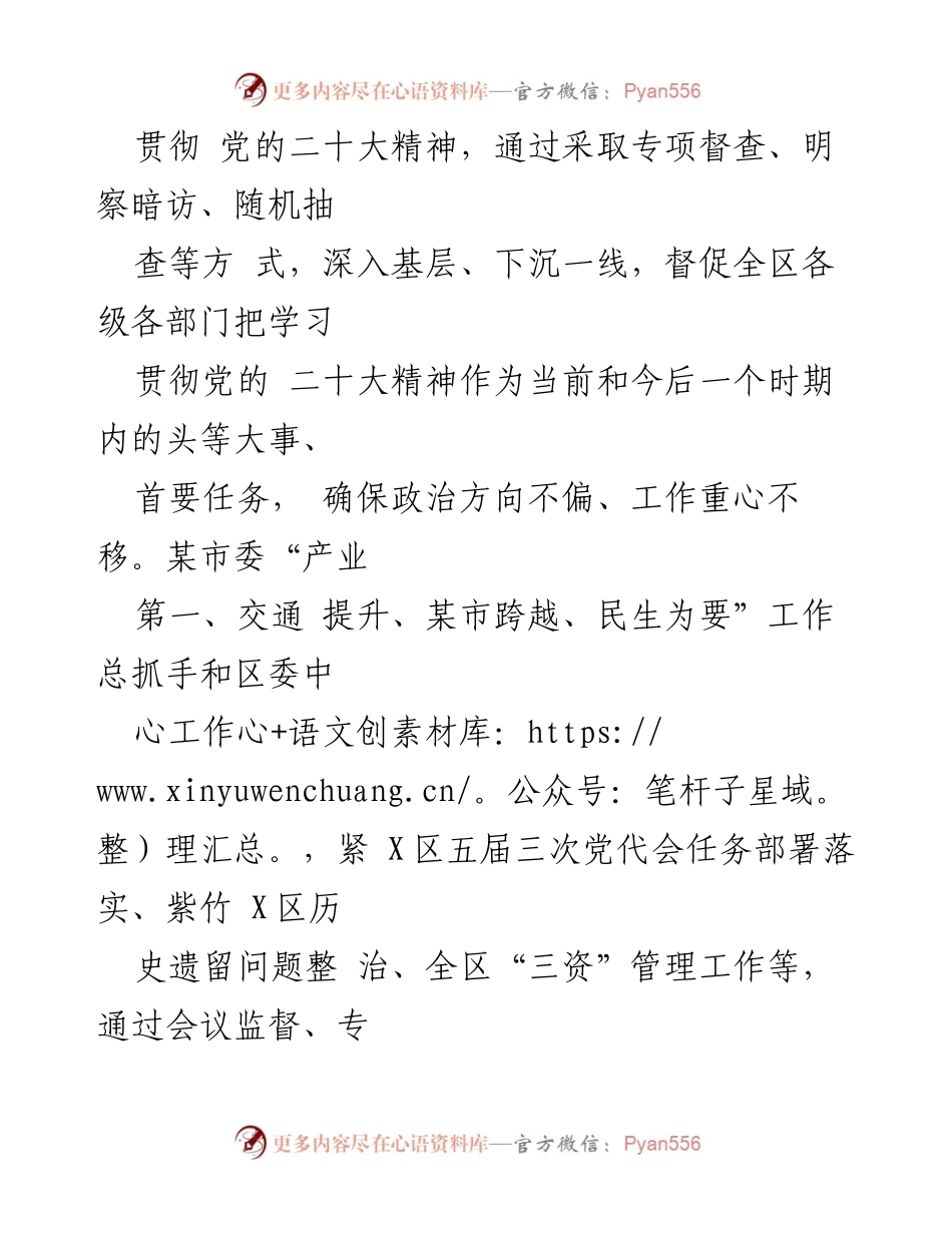 [工作总结] 纪委监委 - 2023年第一季度纪委监委工作总结报告_1.docx_第2页