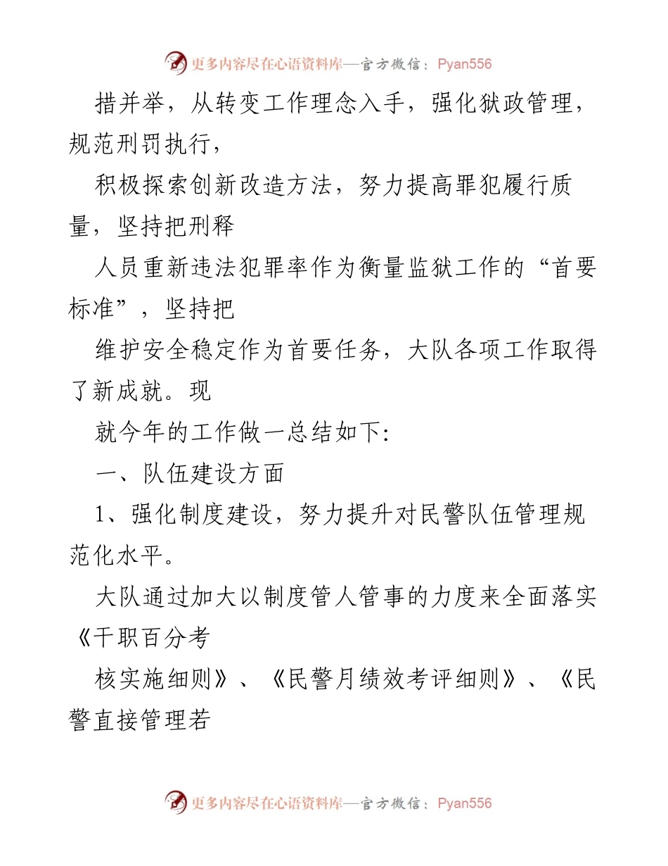 [工作总结] 监狱警察 - 狱警工作总结与年度成就分析.docx_第2页