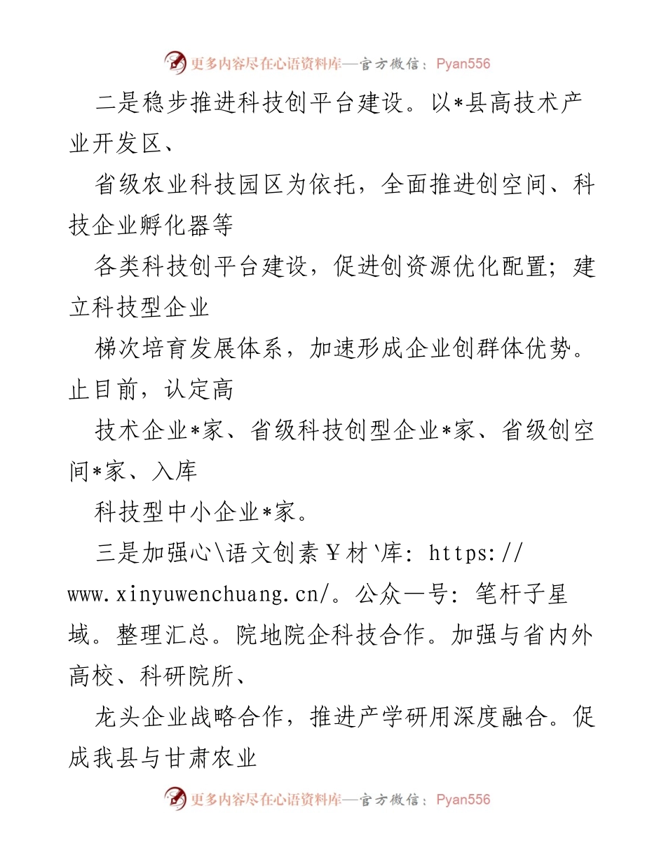 [工作总结] 科技局工作汇报 - 2022年度县科技局质量提升工作总结报告.docx_第2页