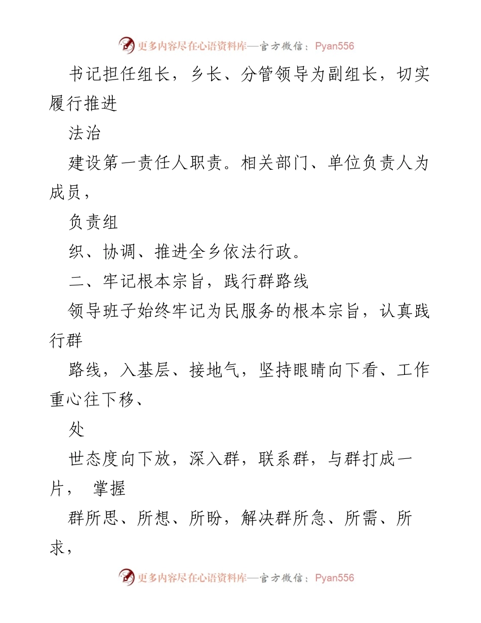 [工作总结] 法治建设 - XX乡法治工作总结报告.docx_第2页