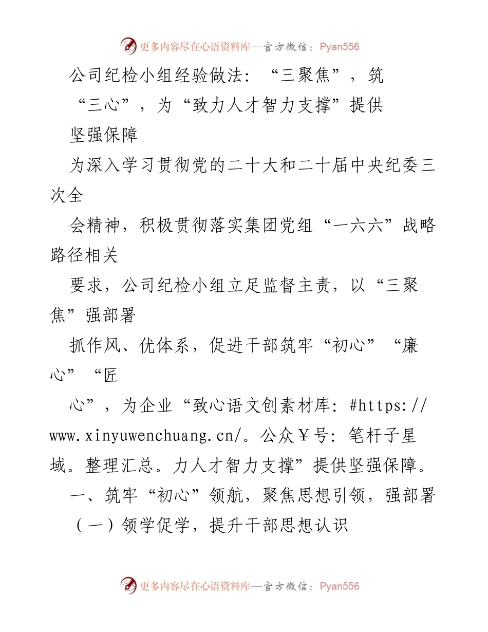 [工作总结] 纪检工作会议 - 加强监督与廉洁教育，筑牢企业发展基础.docx_第1页
