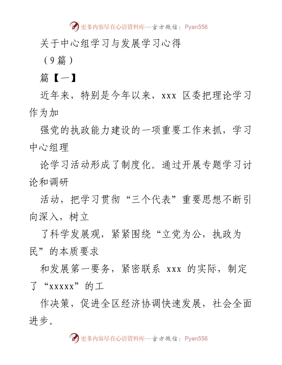 [工作总结] 理论学习 - 关于中心组理论学习活动的总结与心得.docx_第1页