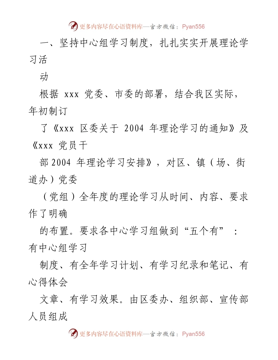 [工作总结] 理论学习 - 关于中心组理论学习活动的总结与心得.docx_第2页