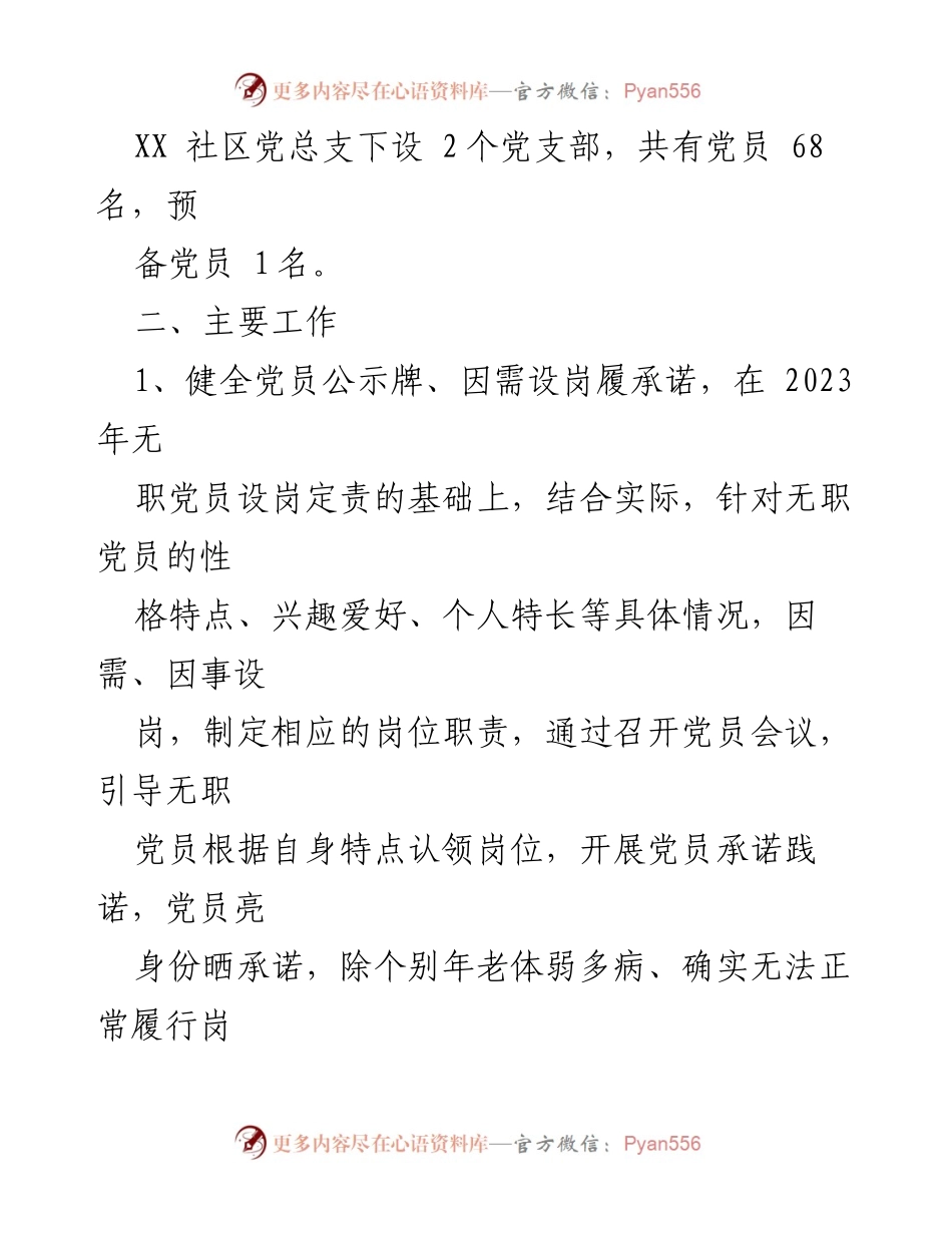 [工作总结] 社区党建 - 2023年X社区党建一季度工作总结与计划_1.docx_第2页