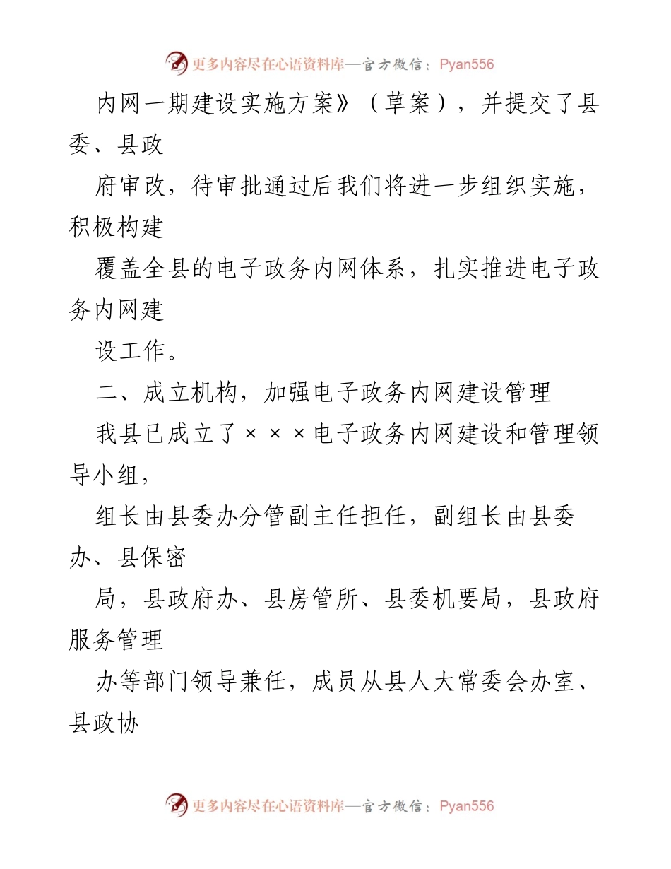 [工作总结] 电子政务建设 - 电子政务内网建设工作情况汇报.docx_第2页