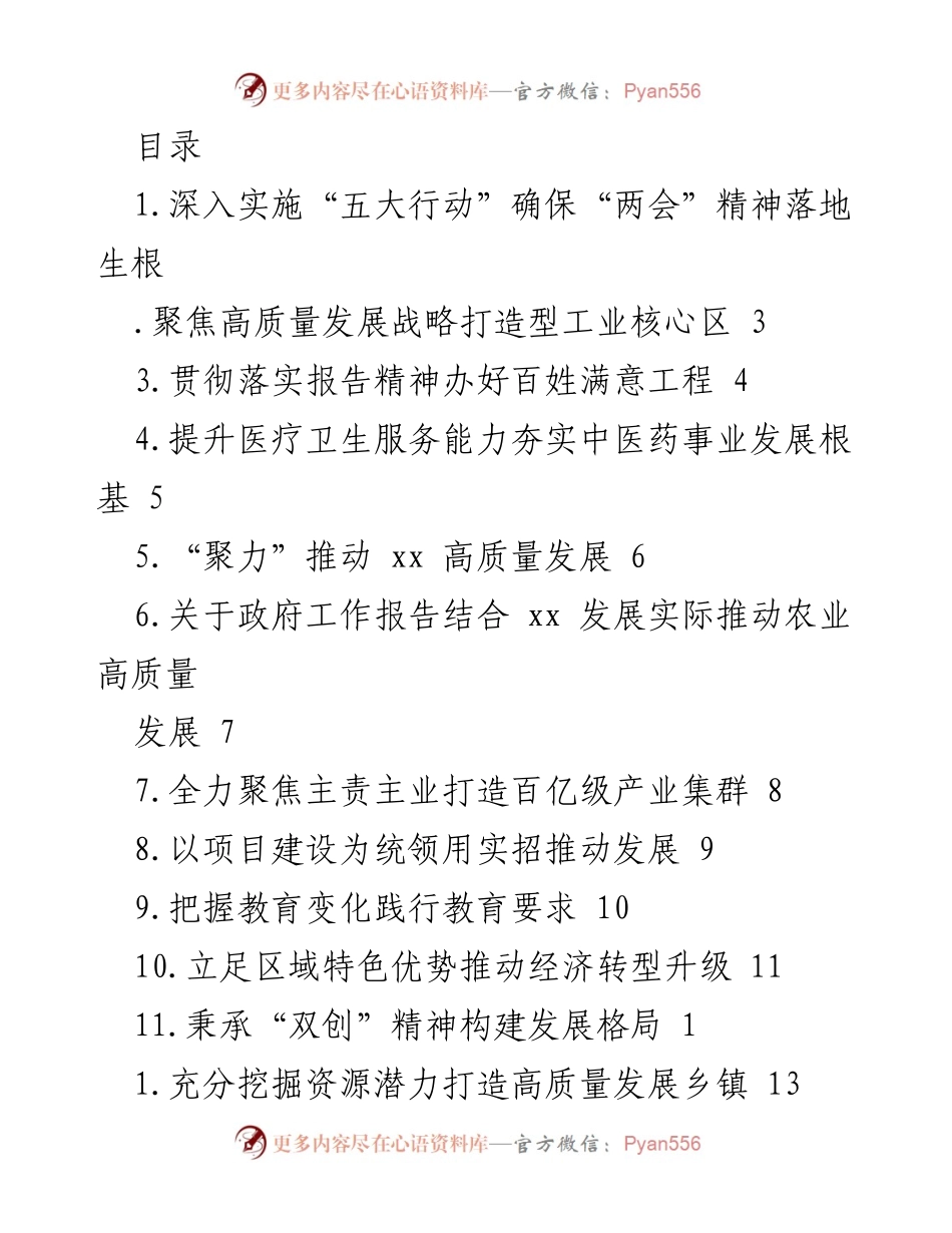 [工作总结] 深入实施“五大行动”确保“两会”精神落地生根.docx_第1页