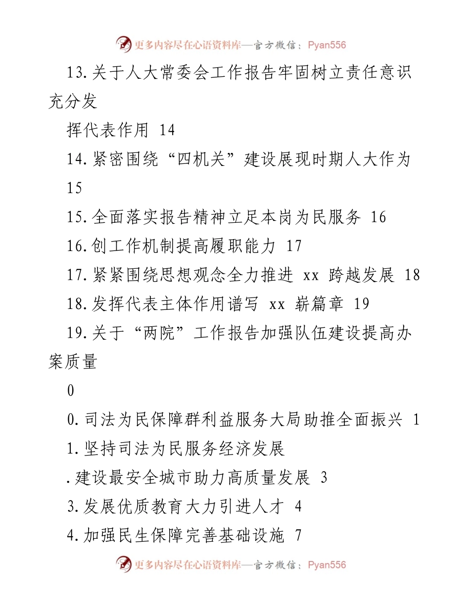 [工作总结] 深入实施“五大行动”确保“两会”精神落地生根.docx_第2页