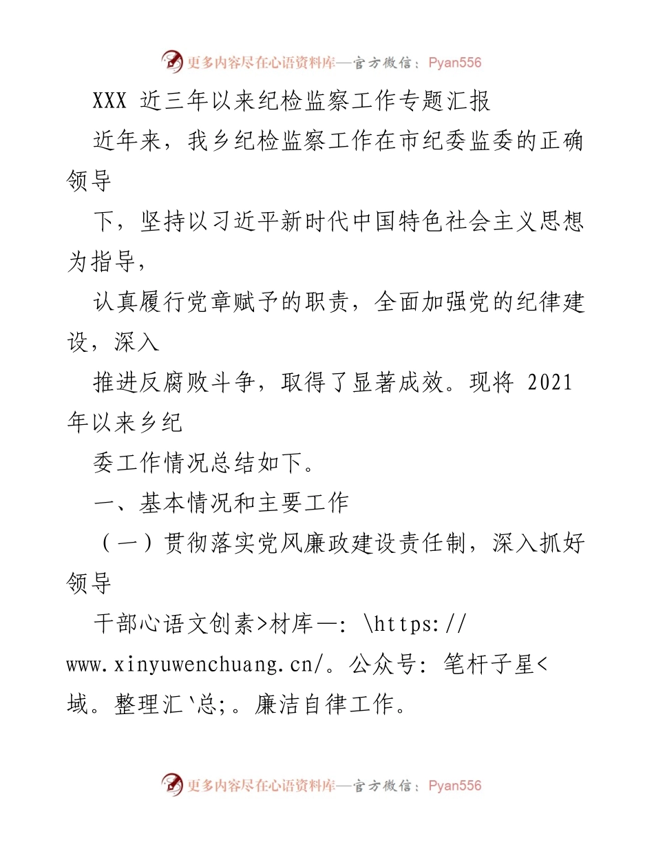 [工作总结] 纪检监察工作 - 近三年乡纪检监察工作成效汇报.docx_第1页