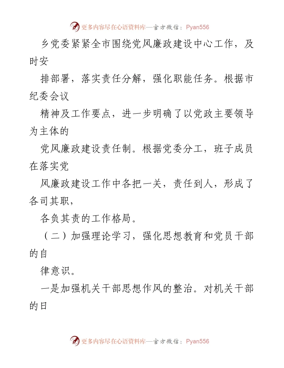 [工作总结] 纪检监察工作 - 近三年乡纪检监察工作成效汇报.docx_第2页