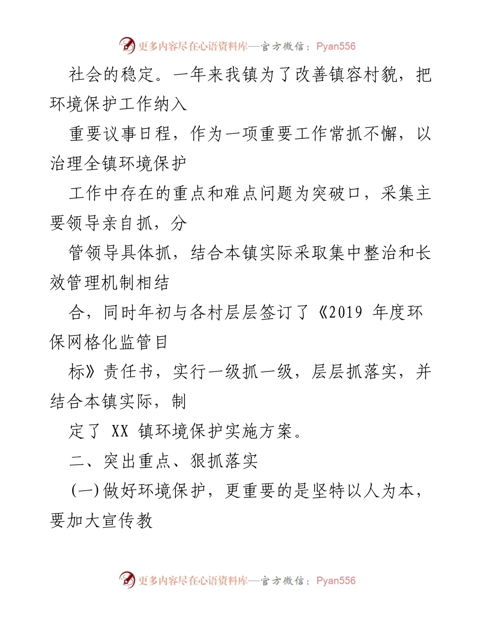 [工作总结] 环保工作 - XX 镇2019年环保工作总结.docx_第2页